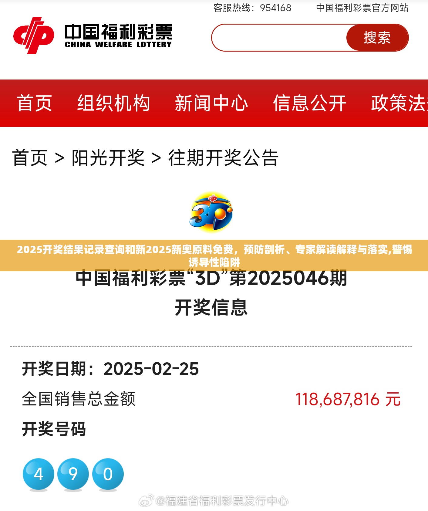 2025开奖结果记录查询和新2025新奥原料免费，预防剖析、专家解读解释与落实,警惕诱导性陷阱