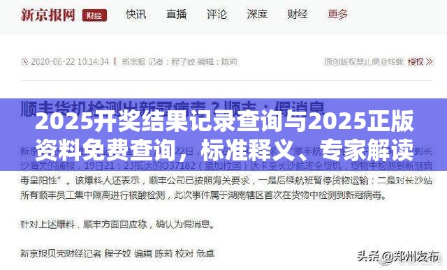 2025开奖结果查询