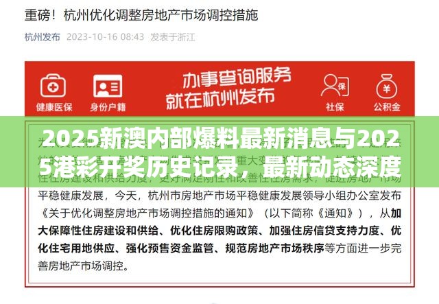 2025新澳内部爆料最新消息 第2页