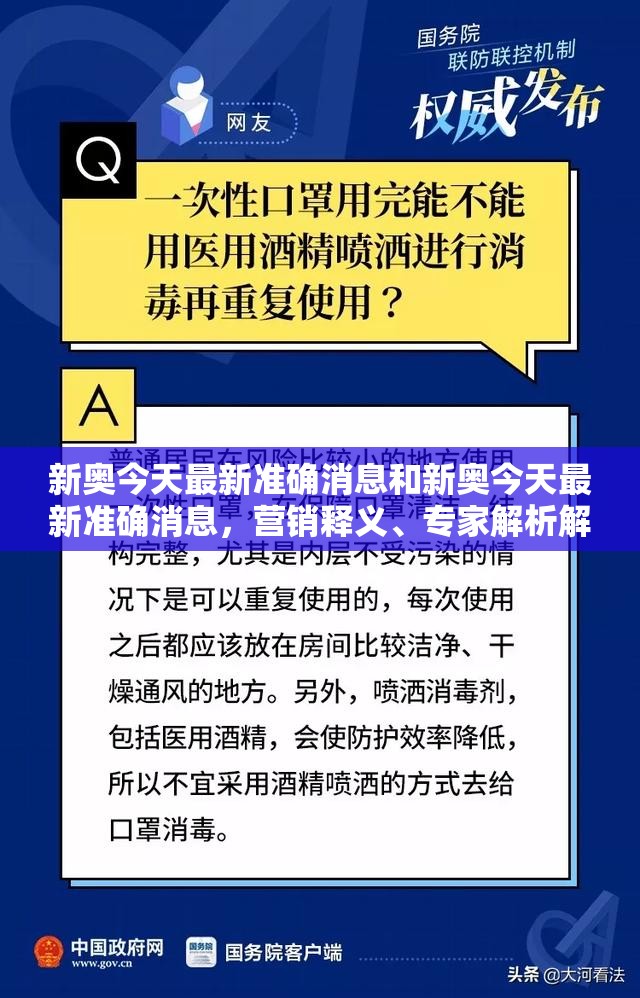 新奥最新准确消息 第2页