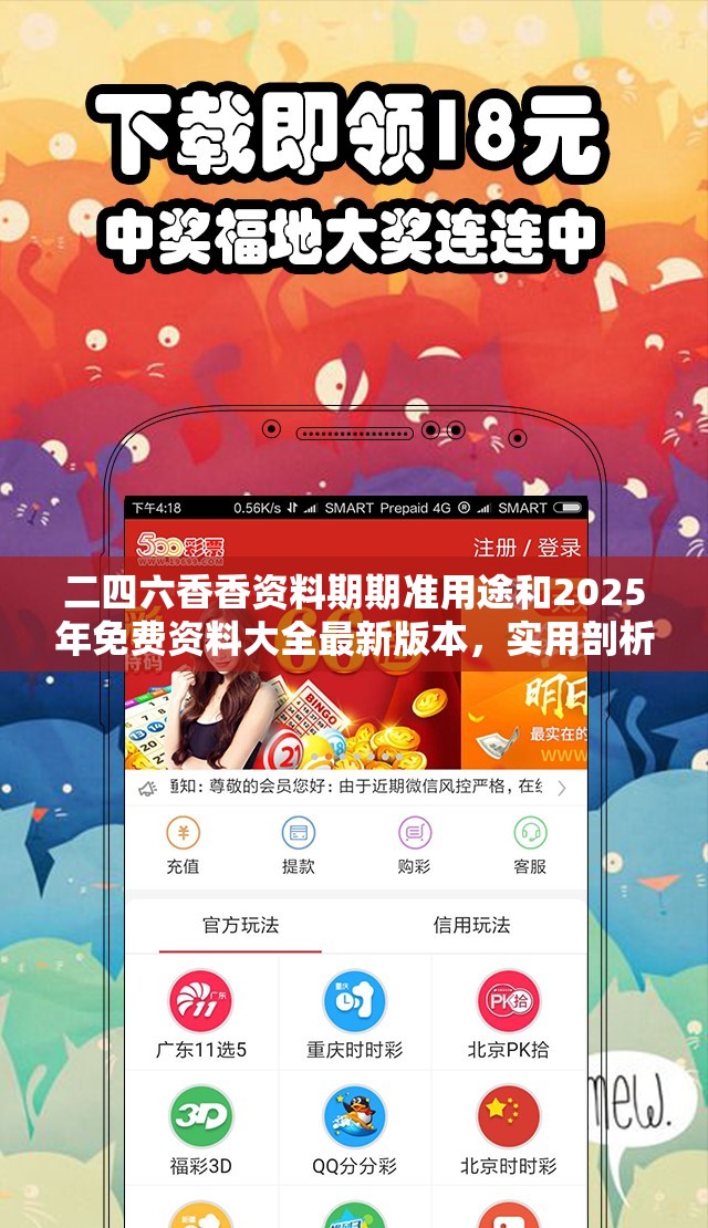 二四六香香资料期期准用途和2025年免费资料大全最新版本，实用剖析、专家解读解释与落实?